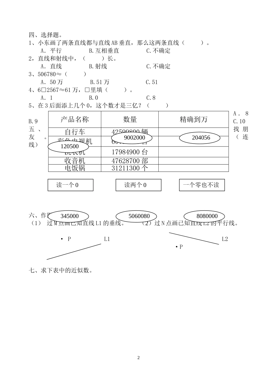 国庆数学作业_第2页