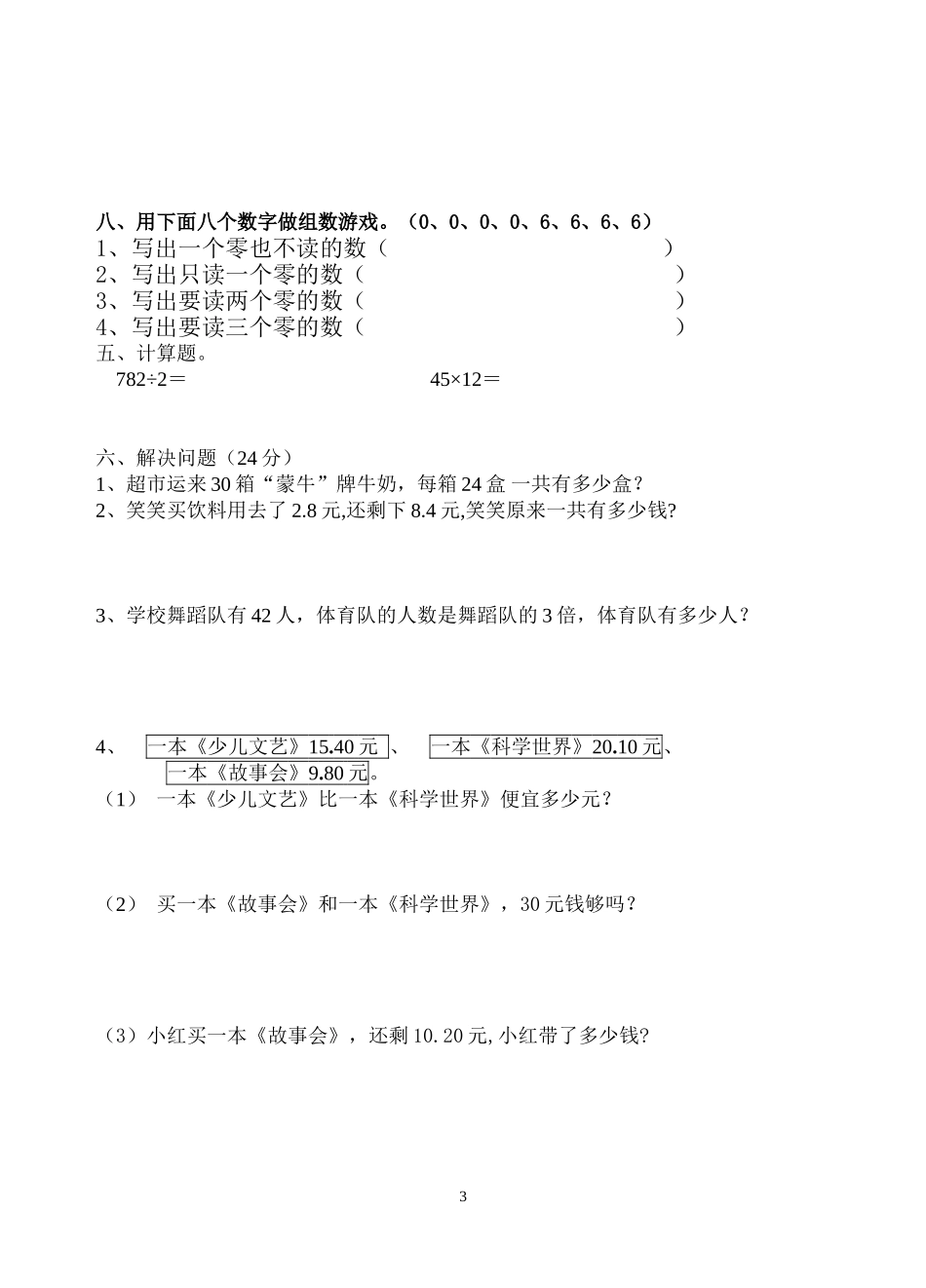 国庆数学作业_第3页