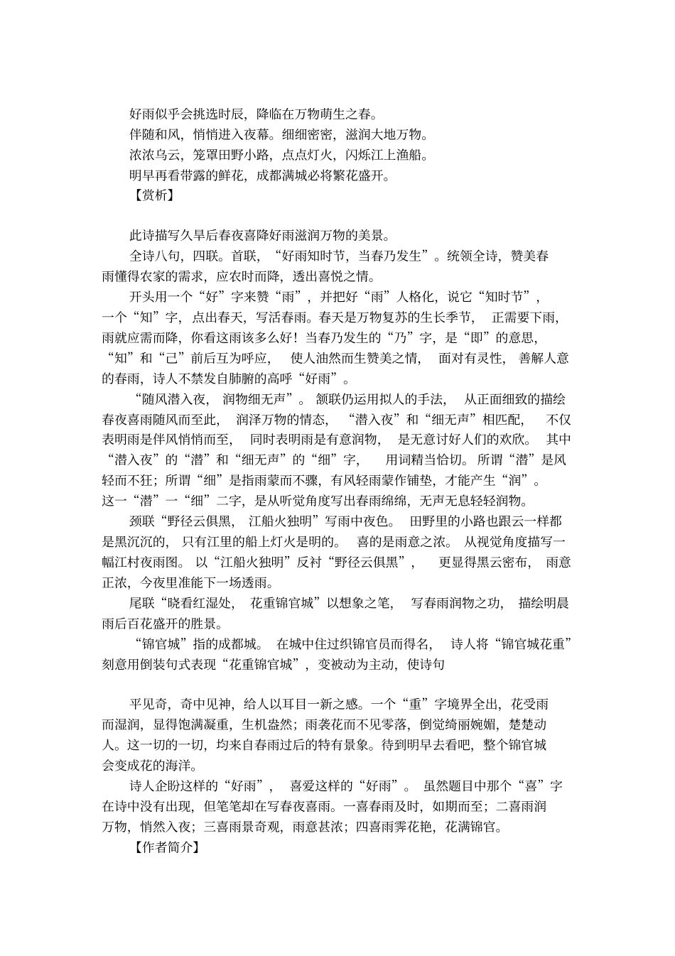 春夜喜雨古诗带注释_第2页