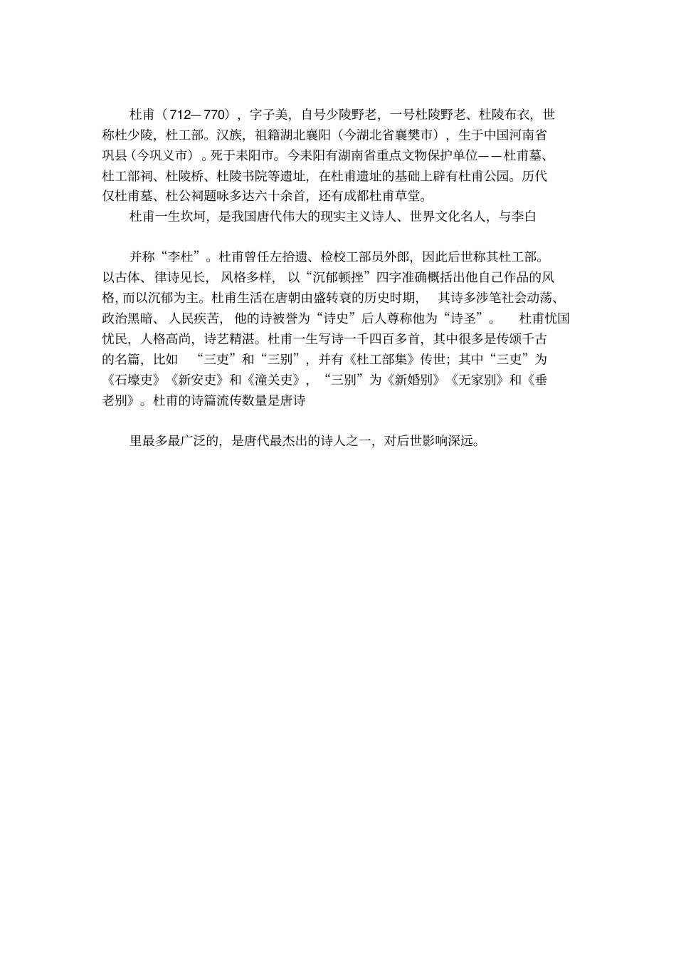 春夜喜雨古诗带注释_第3页