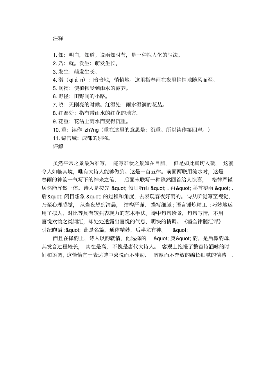 春夜喜雨古诗带朗读_第2页