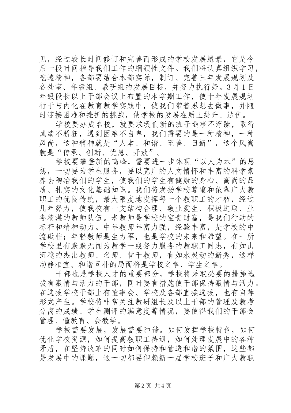 20XX年秋全校教职工大会校长讲话发言稿_第2页