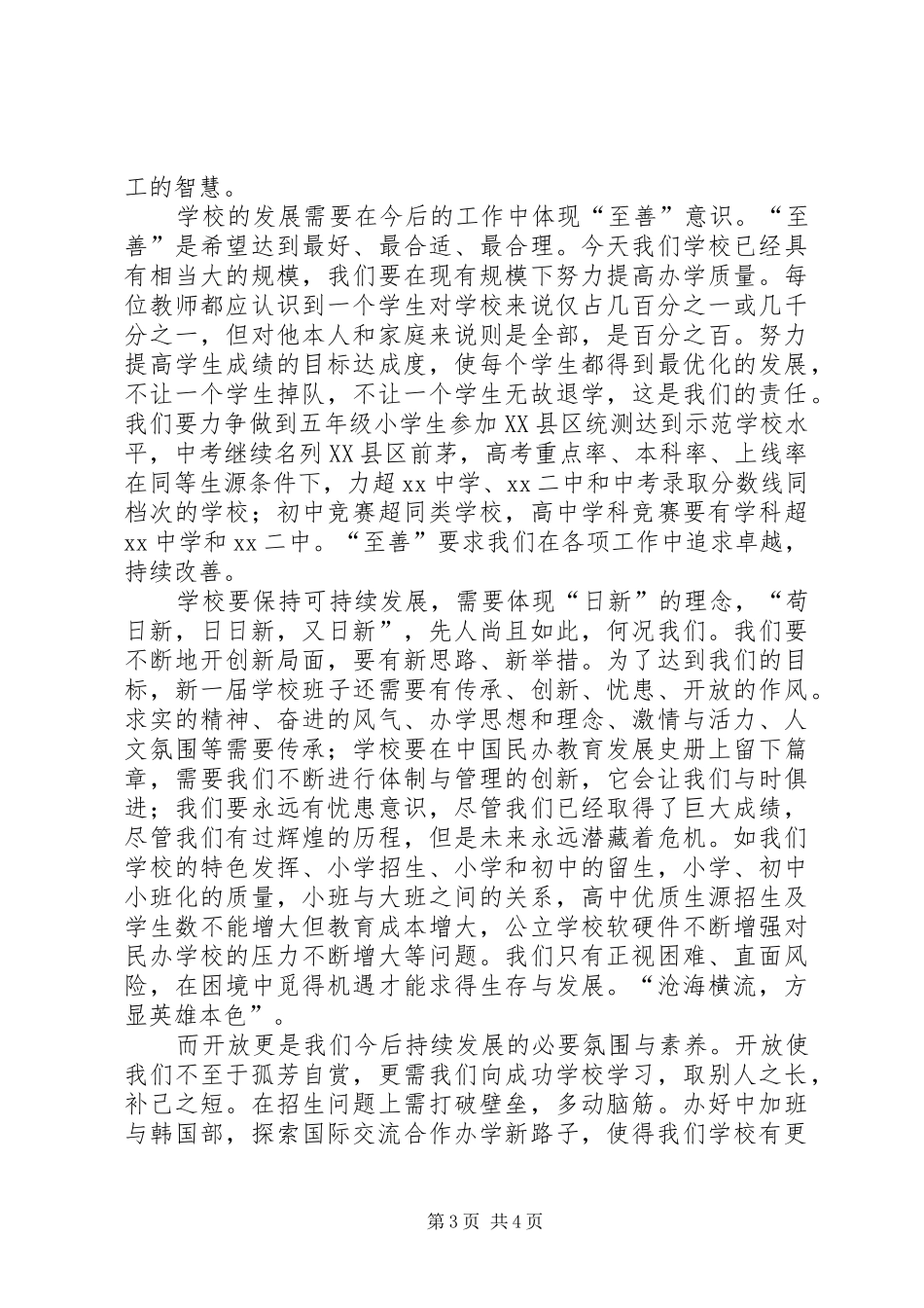 20XX年秋全校教职工大会校长讲话发言稿_第3页