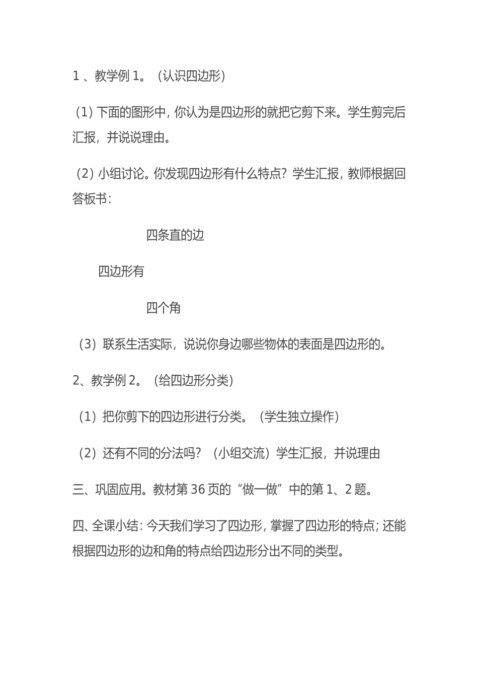 四边形的认识 (3)_第2页