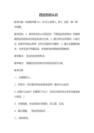 四边形的认识 (3)