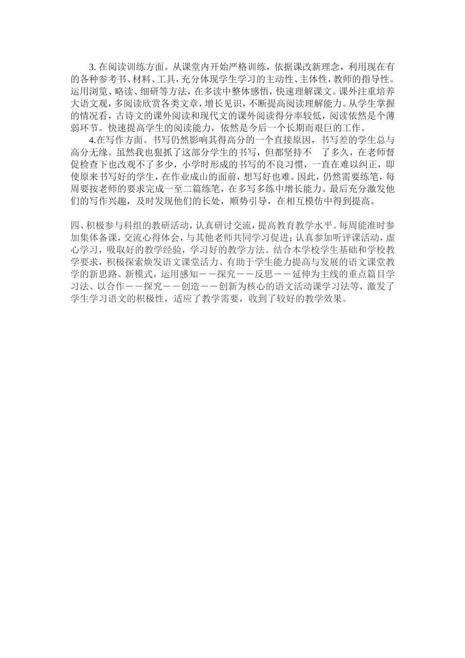 2014年七年级语文下册工作总结_第2页