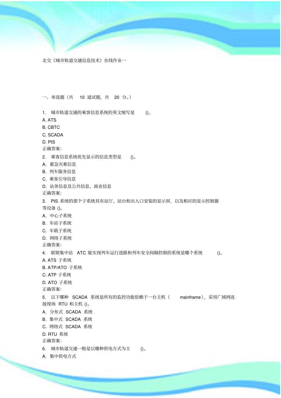 春北交城轨道交通信息专业技术在线作业一_第3页