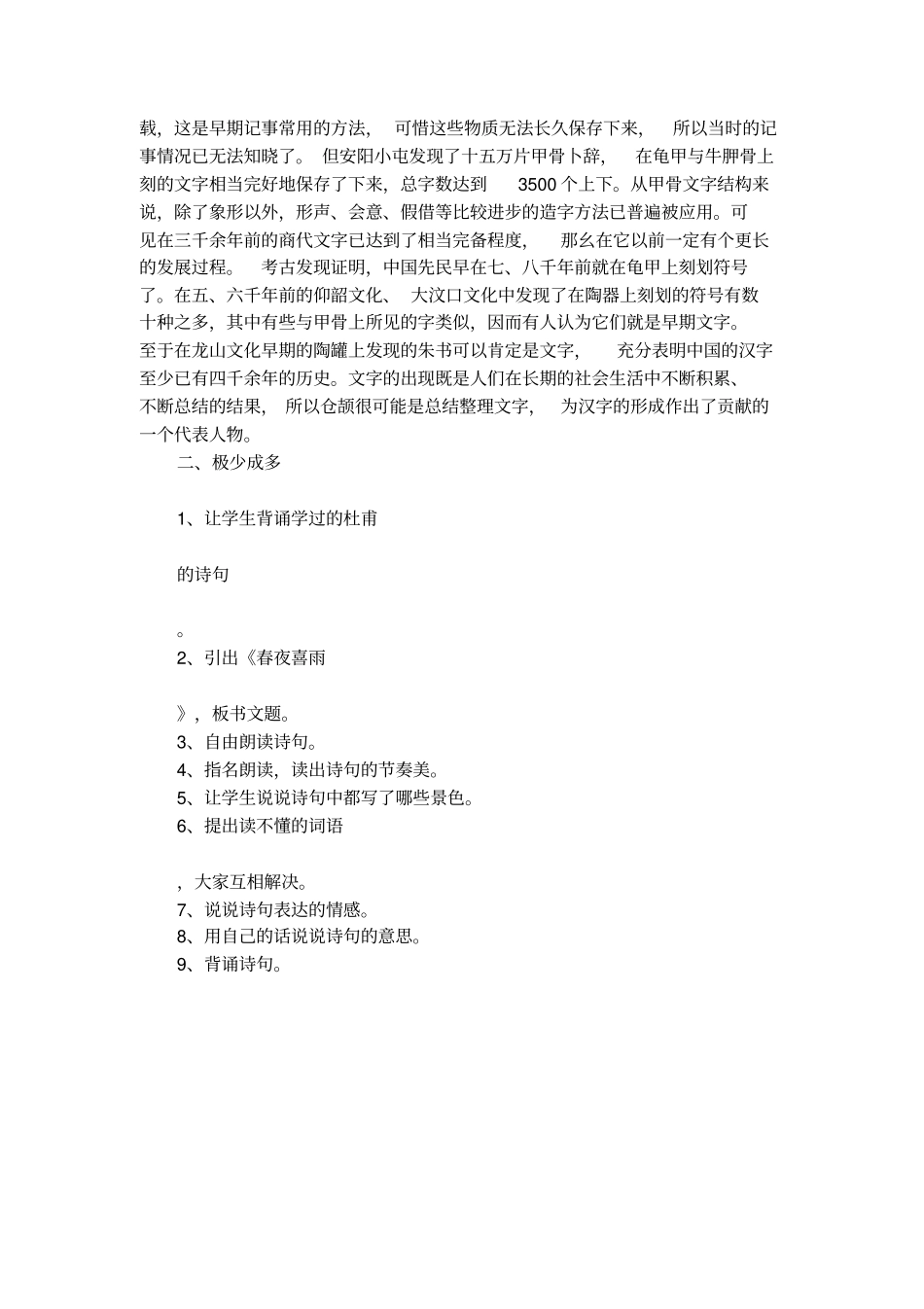 春夜喜雨古诗教学设计_第2页