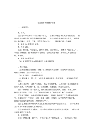 春夜喜雨古诗教学设计