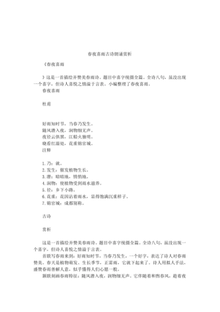 春夜喜雨古诗朗诵赏析