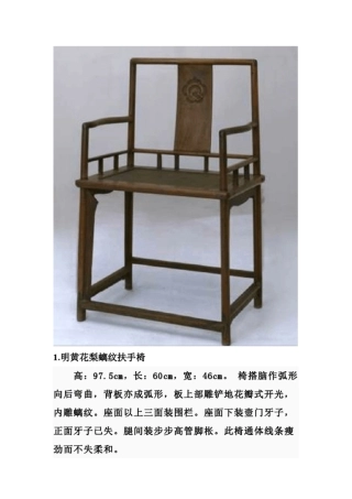 明清家具集资料