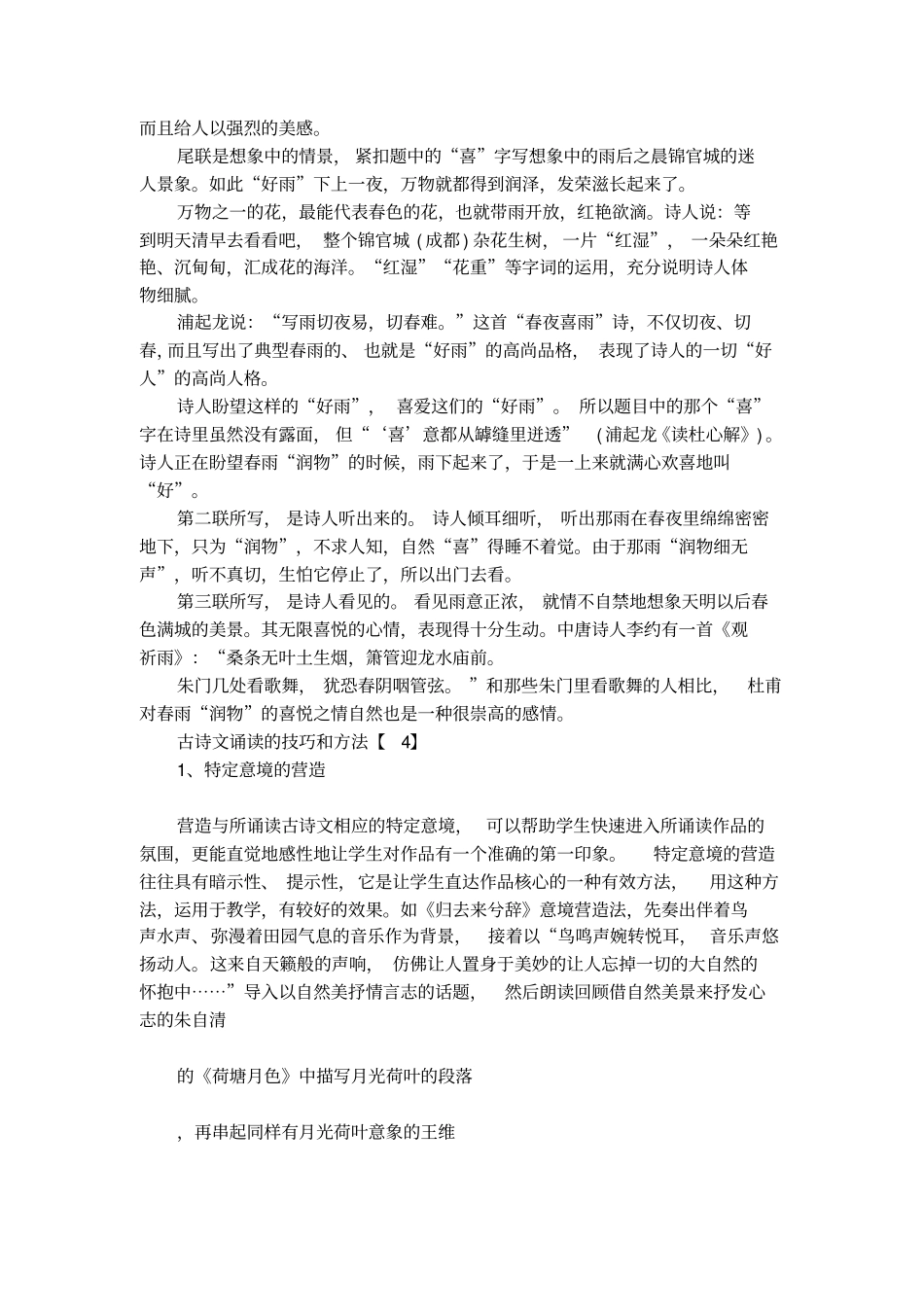 春夜喜雨古诗朗诵_第3页