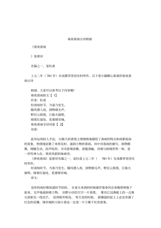 春夜喜雨古诗朗诵