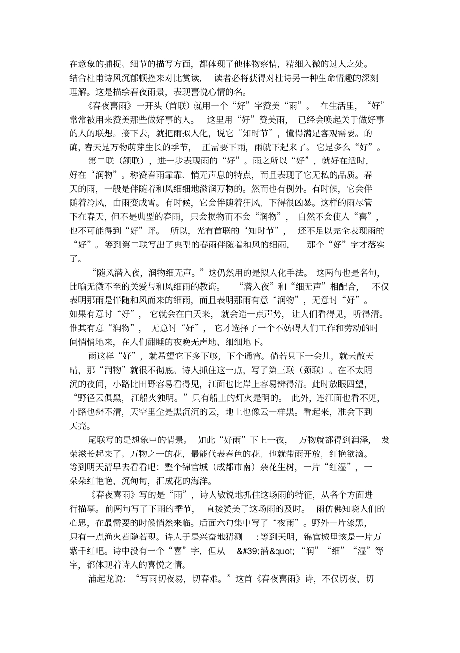 春夜喜雨古诗加译文_第3页