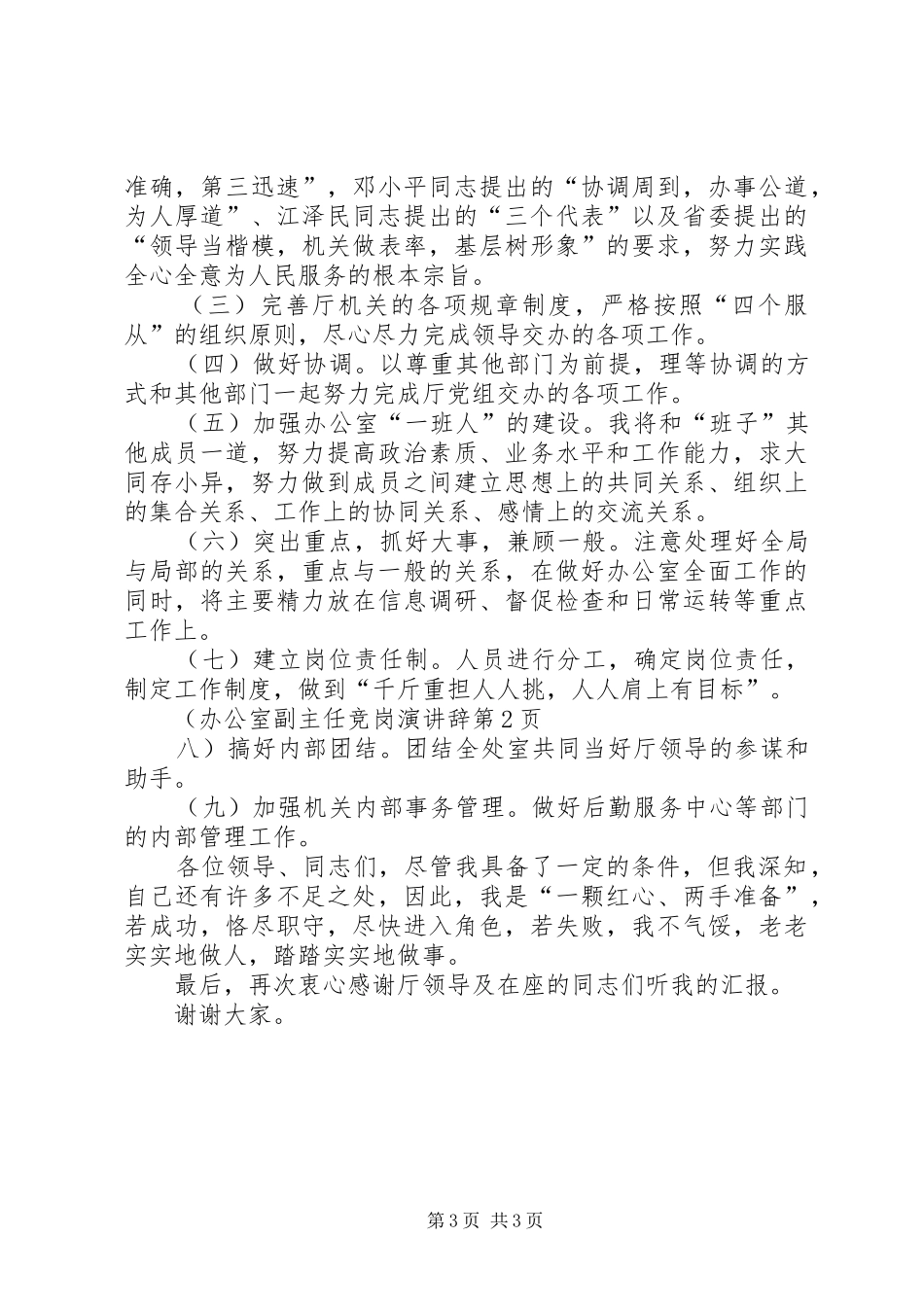 办公室副主任竞岗演讲 (2)_第3页