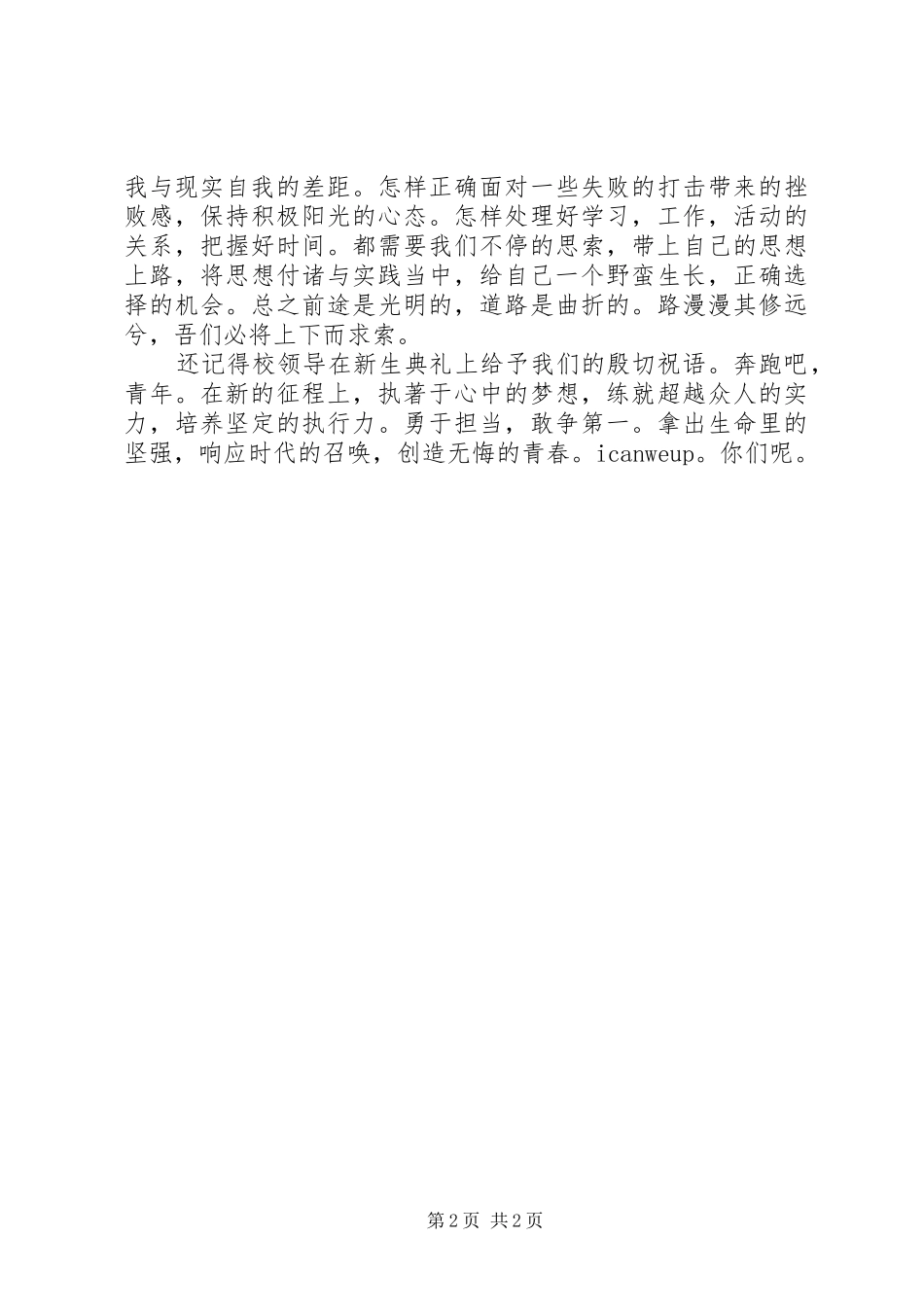 演讲稿青春更出彩_第2页