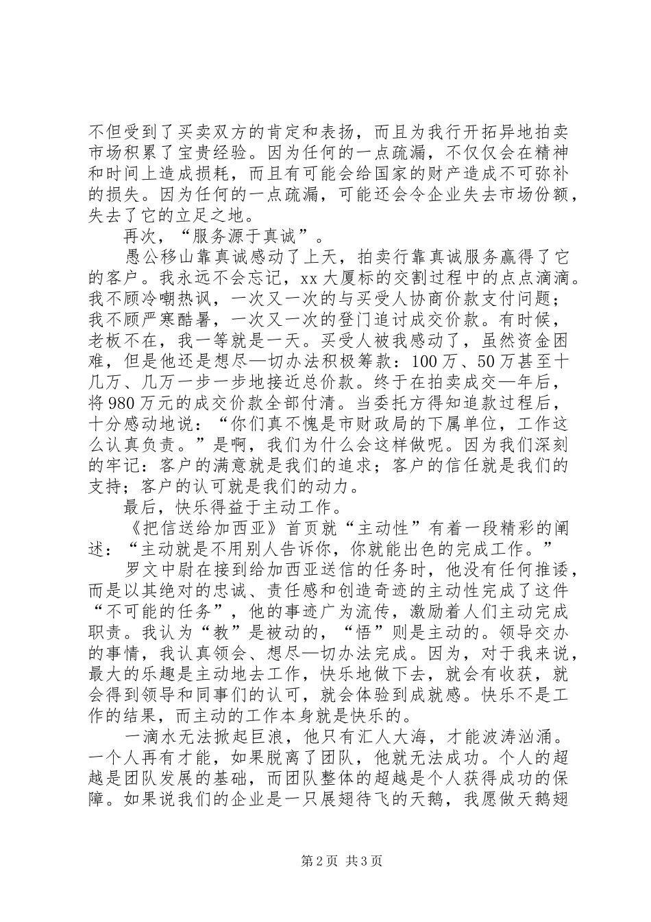 财政局演讲稿：用忠诚追随理想_第2页