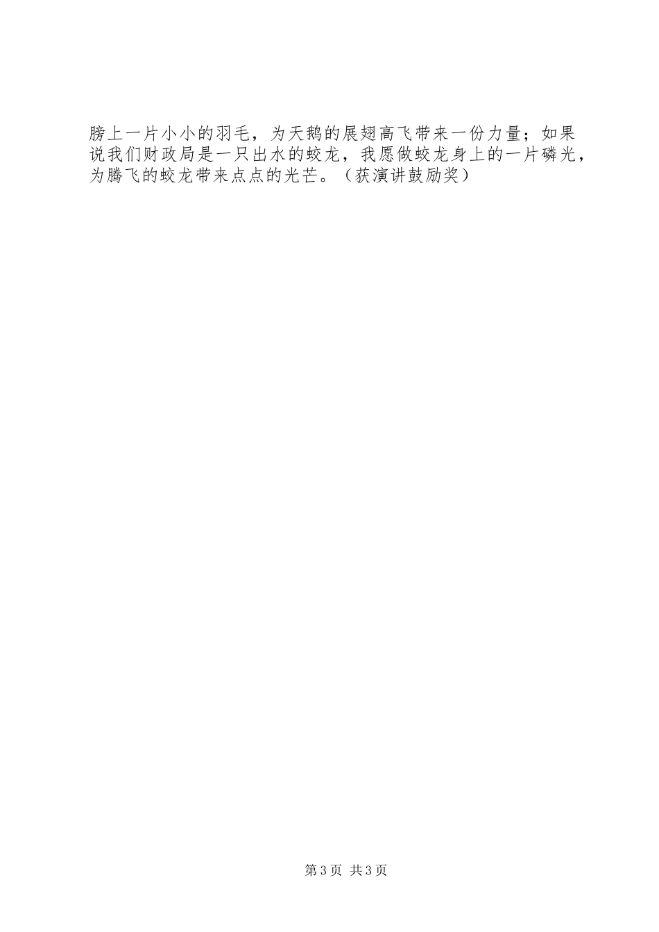 财政局演讲稿：用忠诚追随理想_第3页