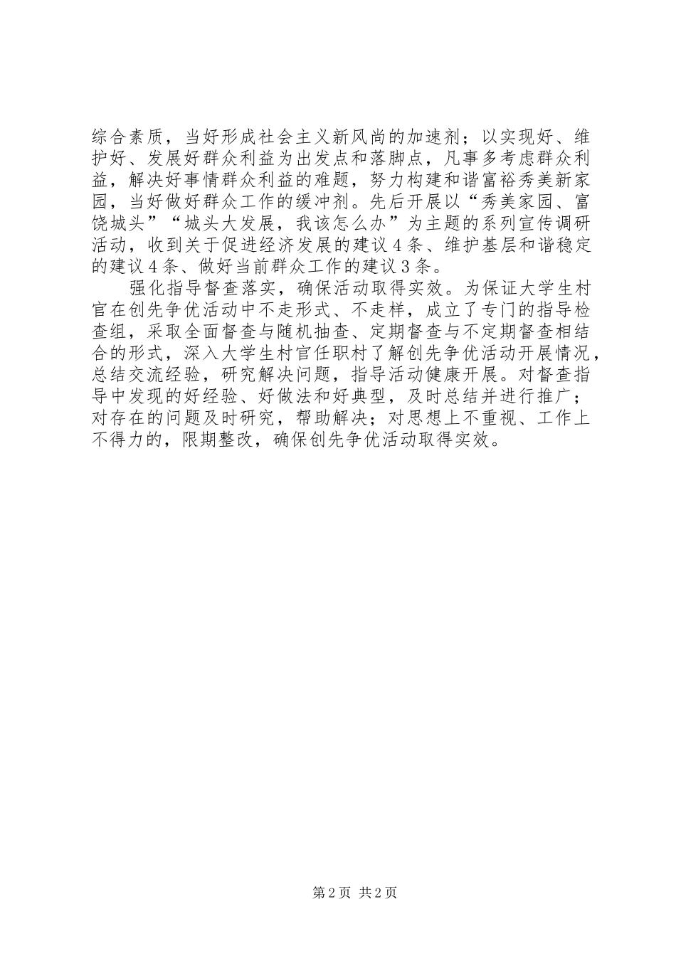 党建引领创先争优讲话发言稿 (2)_第2页