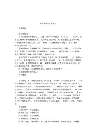 春夜喜雨改写现代文