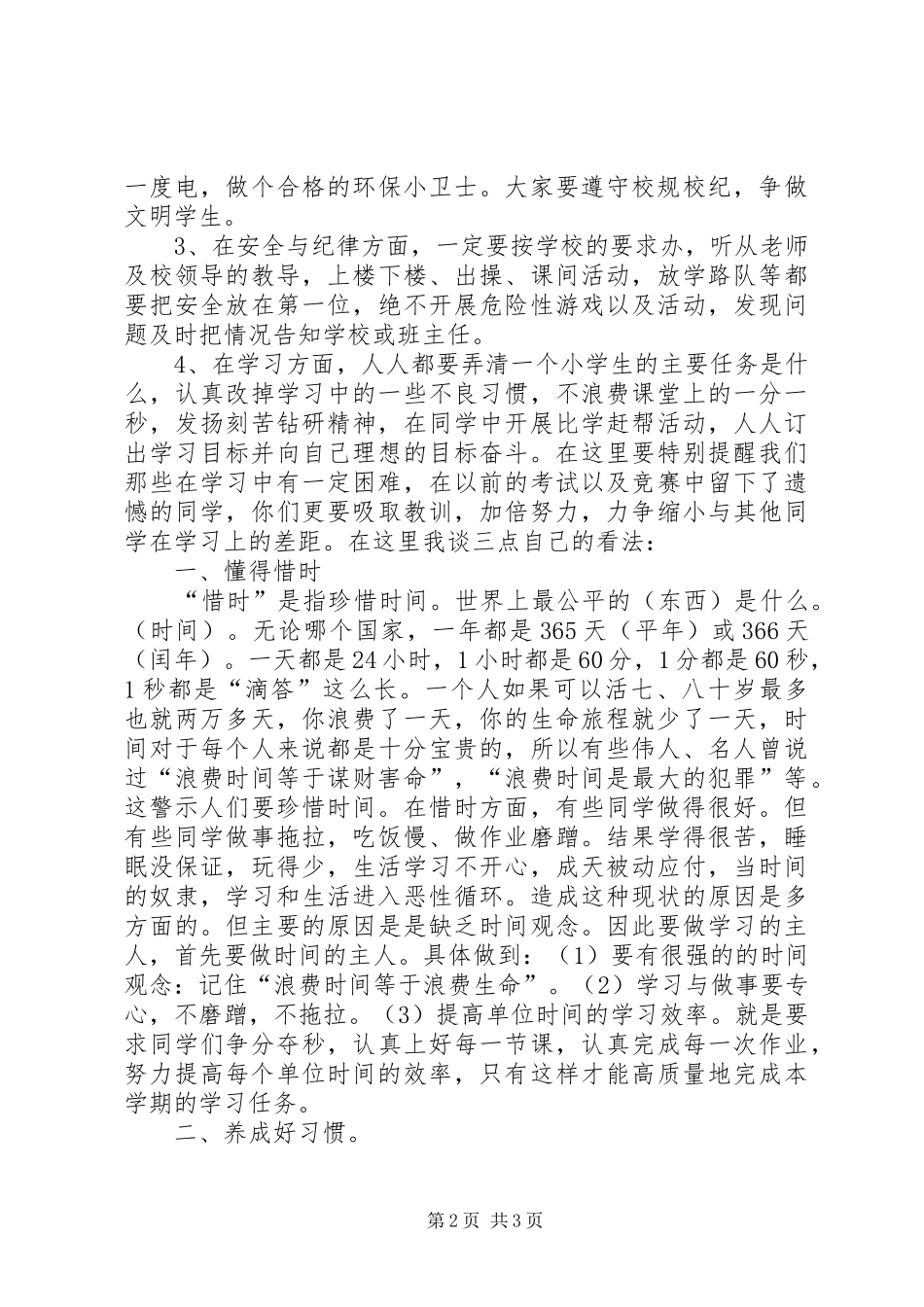 小学春季开学典礼讲话发言稿 (2)_第2页