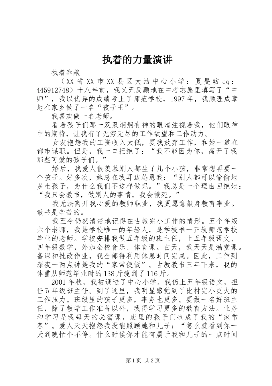 执着的力量演讲稿 (2)_第1页