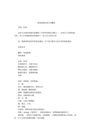 春夜喜雨杜甫古诗翻译