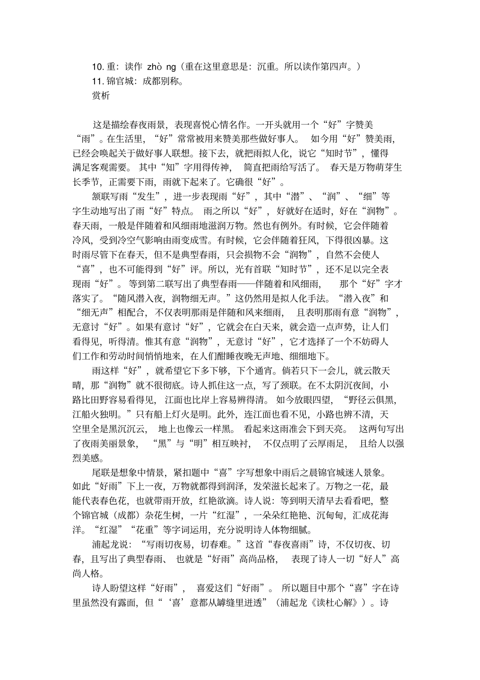 春夜喜雨的原文及赏析_第2页