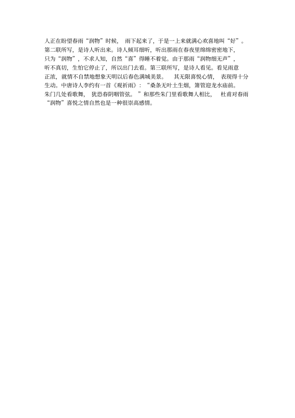 春夜喜雨的原文及赏析_第3页