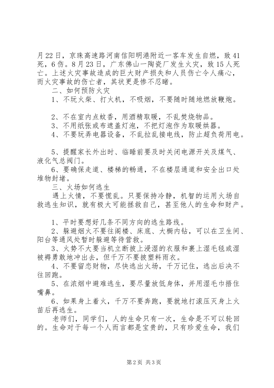 消防宣传日讲话发言稿_第2页