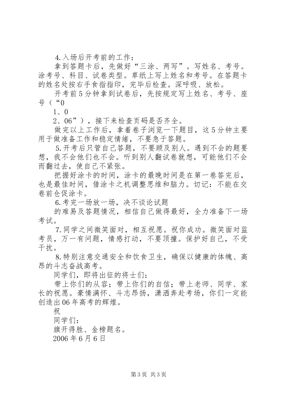 壮行会上的讲话发言稿 (2)_第3页