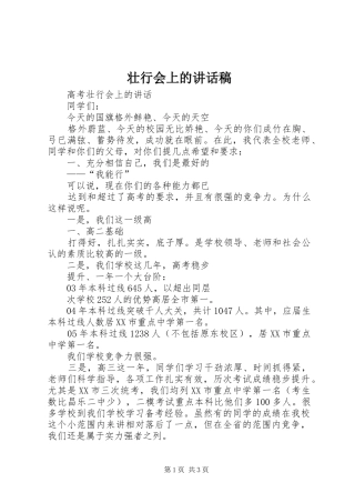 壮行会上的讲话发言稿 (2)