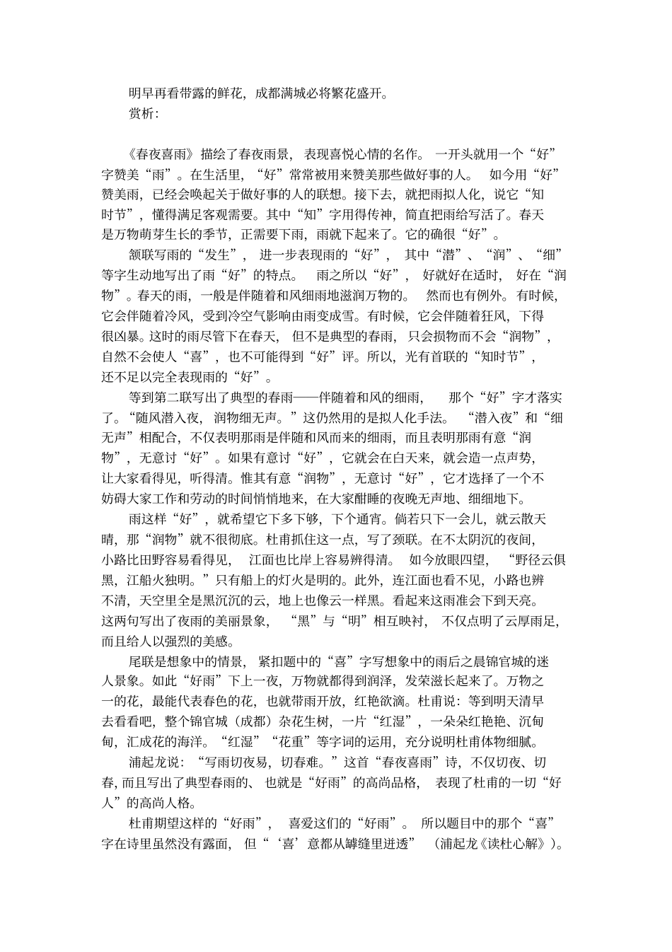 春夜喜雨的古诗和解释_第2页
