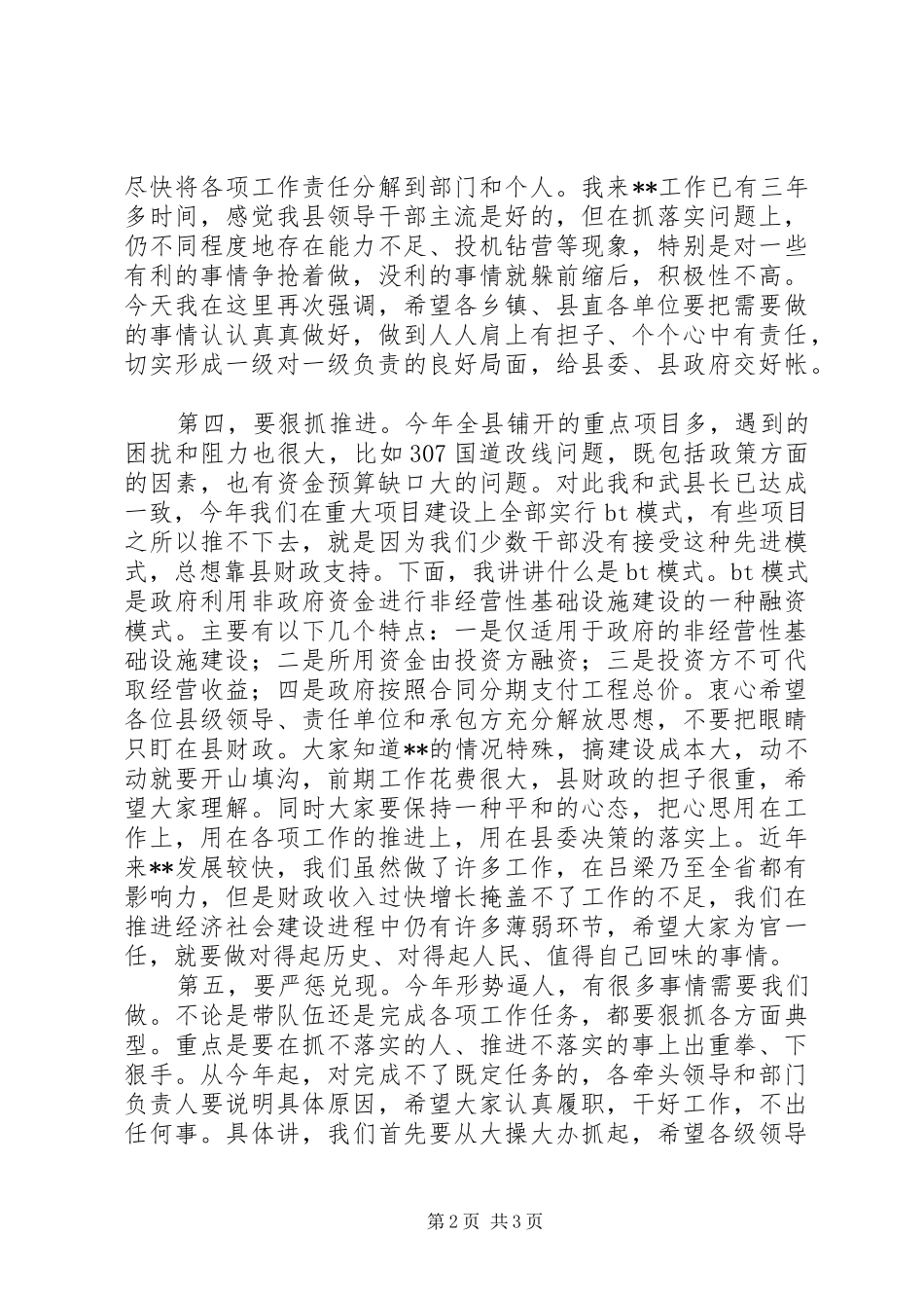 党风廉政建设干部大会讲话发言稿_第2页