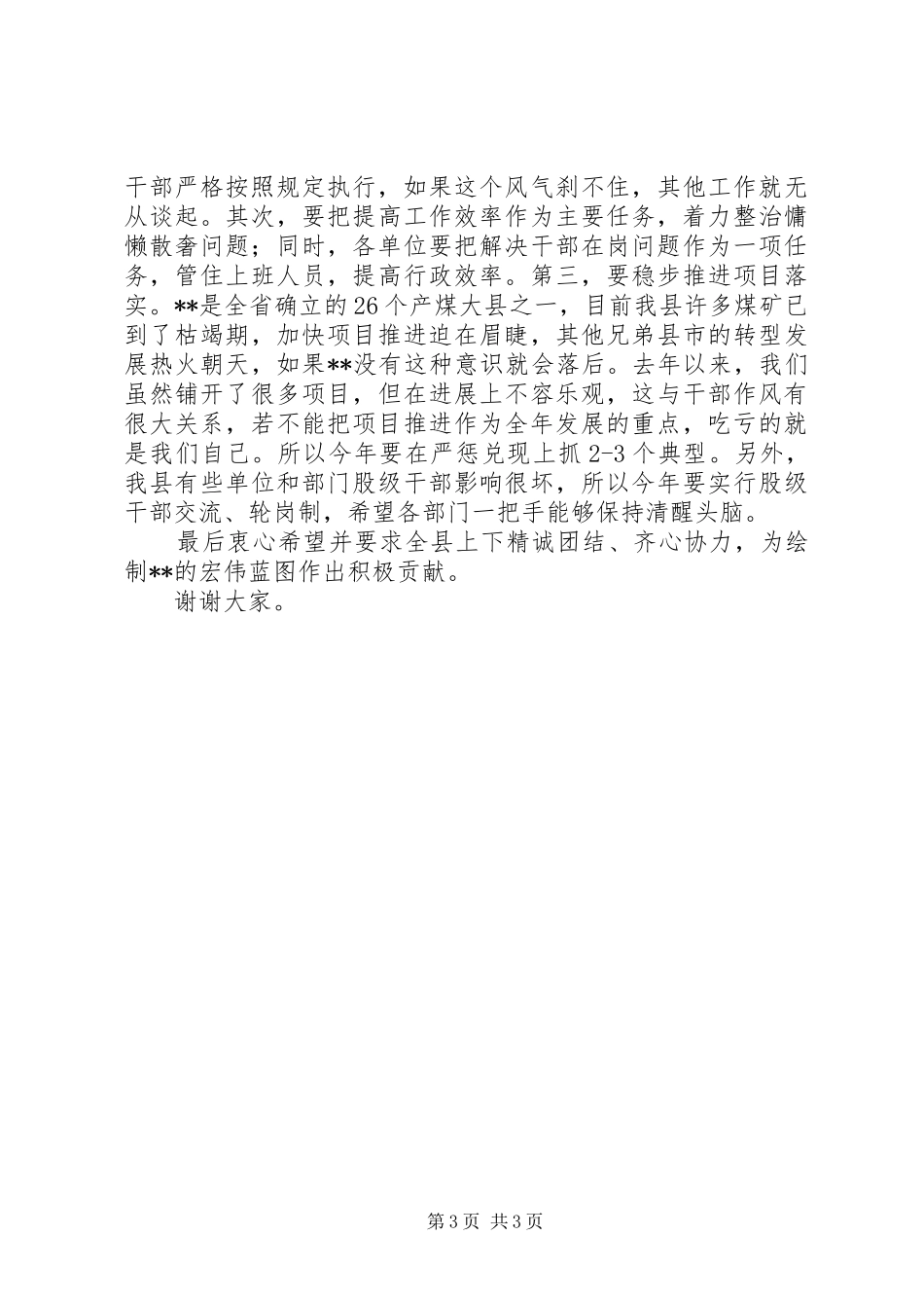 党风廉政建设干部大会讲话发言稿_第3页