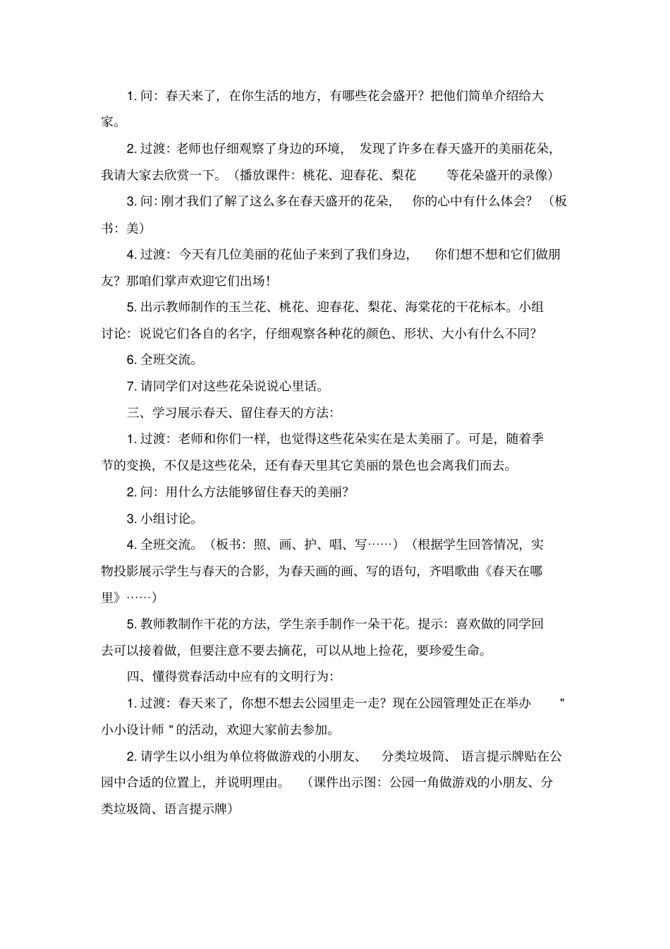 春天来了教学设计_第3页