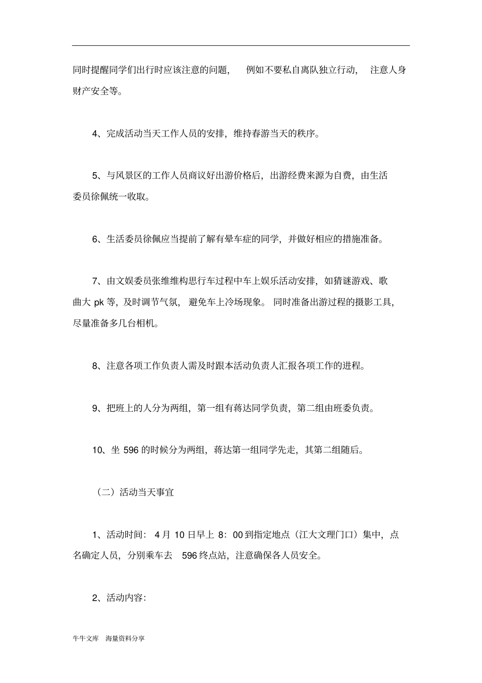 春天旅游活动策划书_第2页