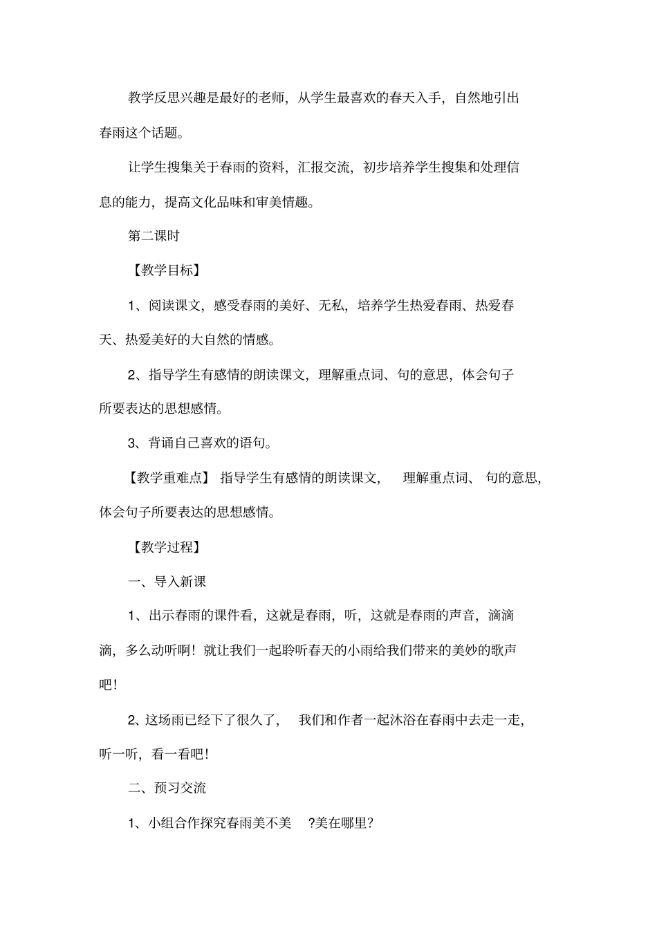 春天的小雨滴滴滴的教学设计_第3页