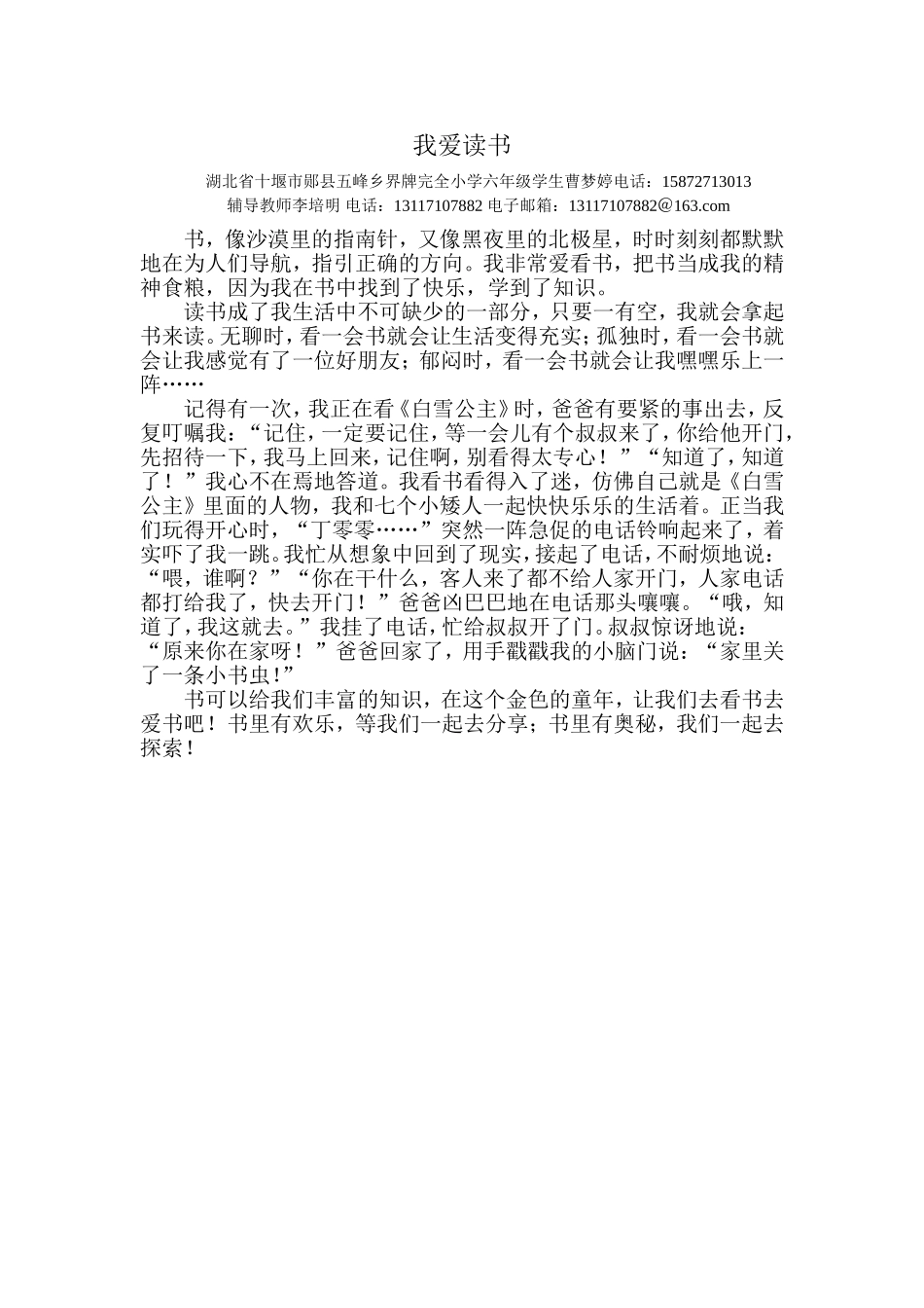 我爱读书（572字）_第1页