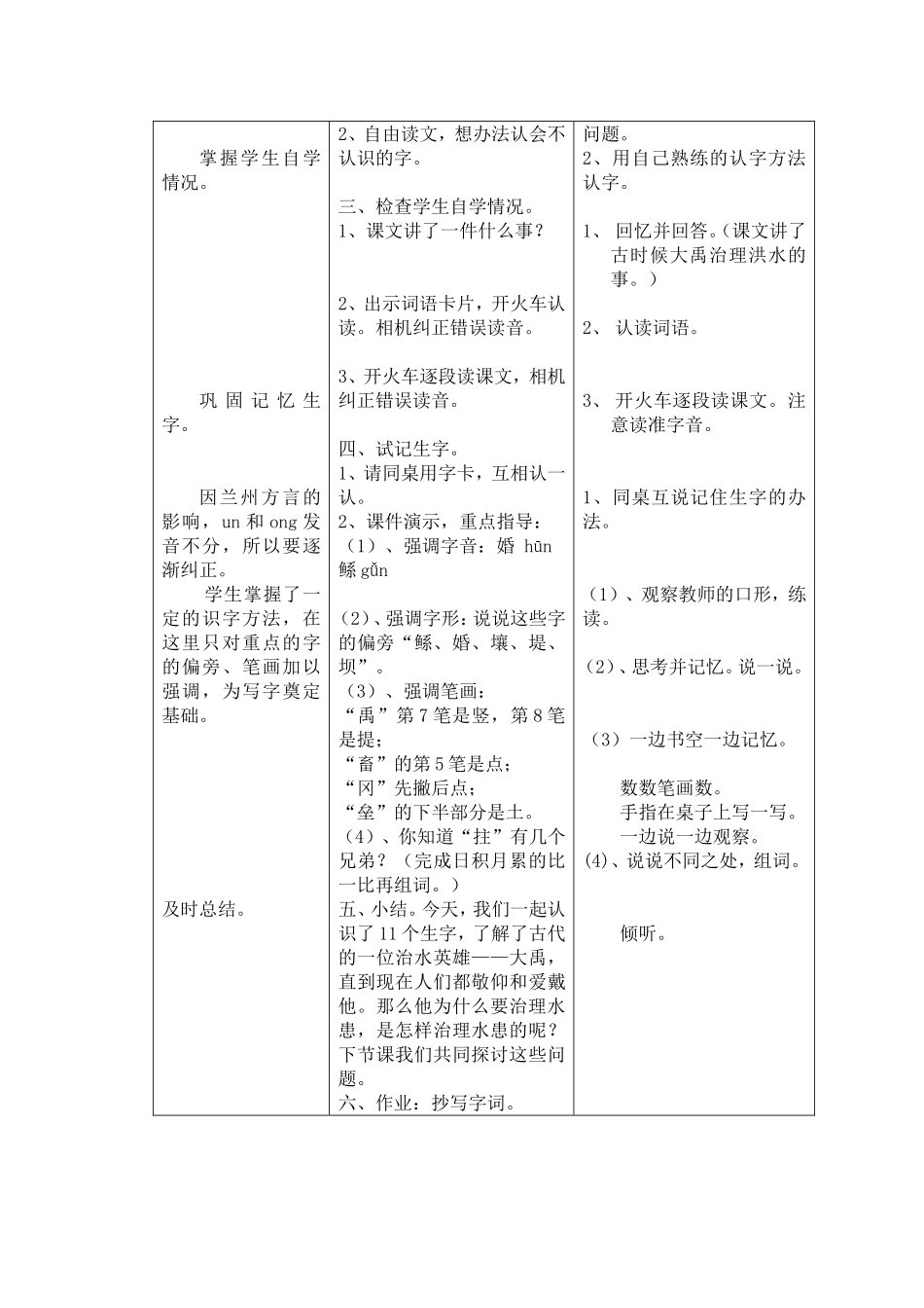 大禹治水教案修改稿_第2页