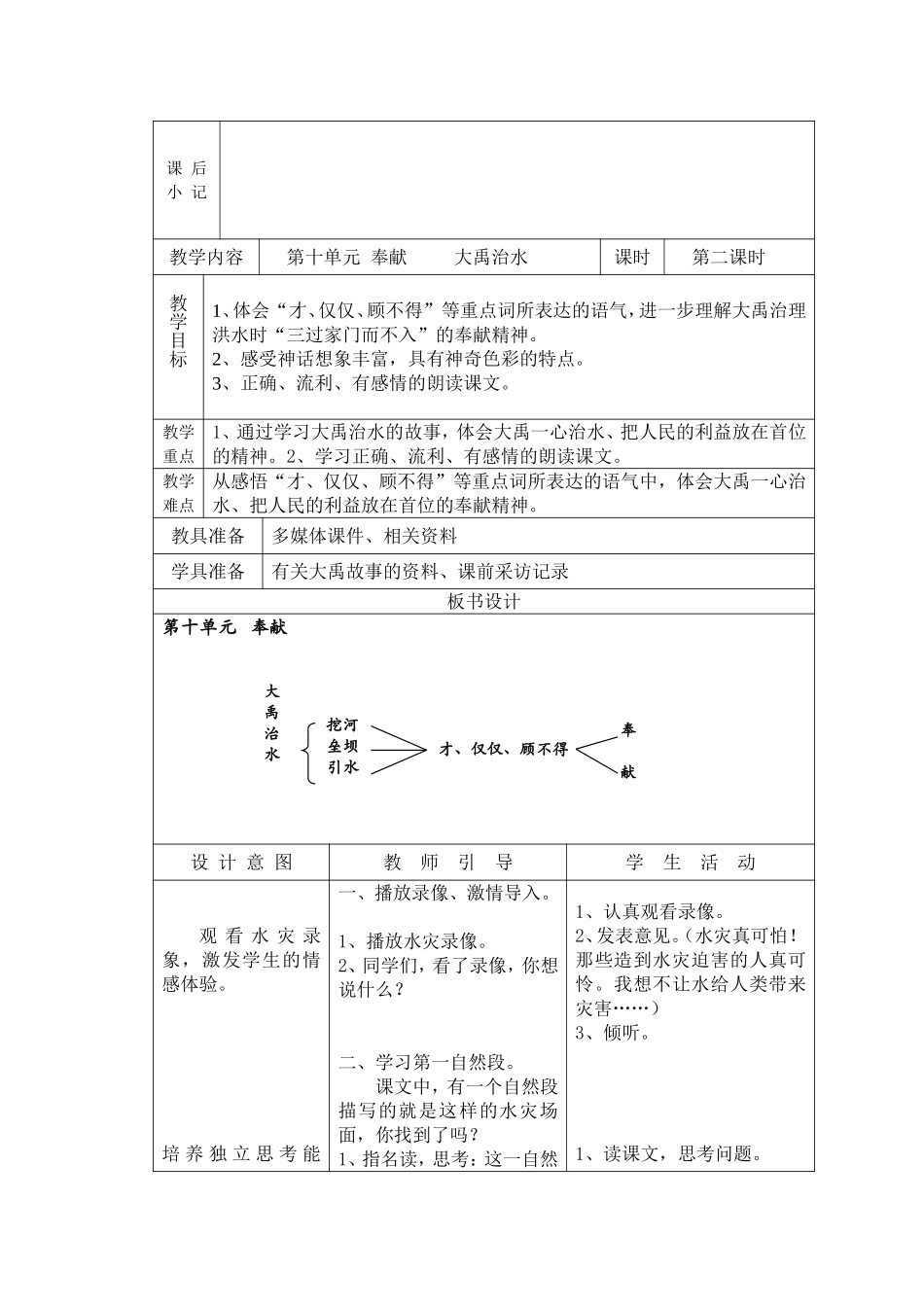 大禹治水教案修改稿_第3页