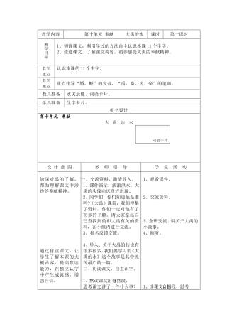 大禹治水教案修改稿