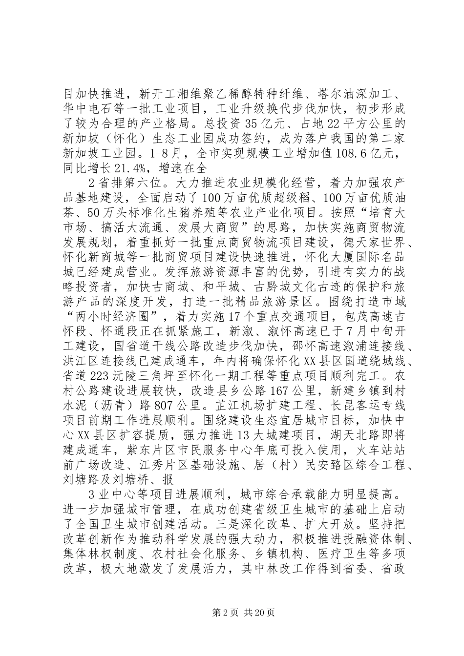 市委三届四次全会讲话(正稿) (3)_第2页