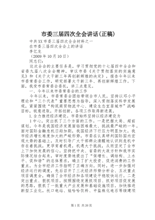 市委三届四次全会讲话(正稿) (3)