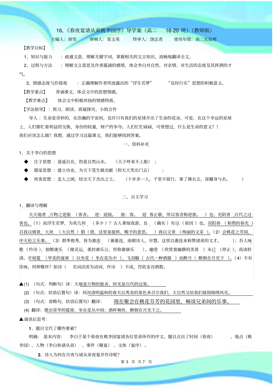 春夜宴诸从弟桃李园序导学案教师_第3页