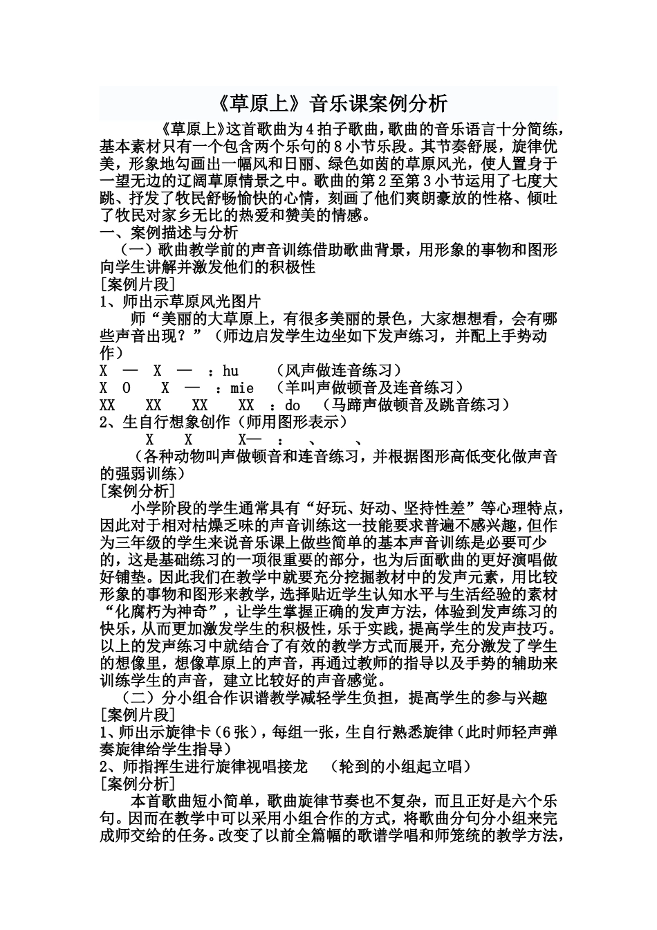 音乐案例分析_第1页