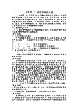 音乐案例分析