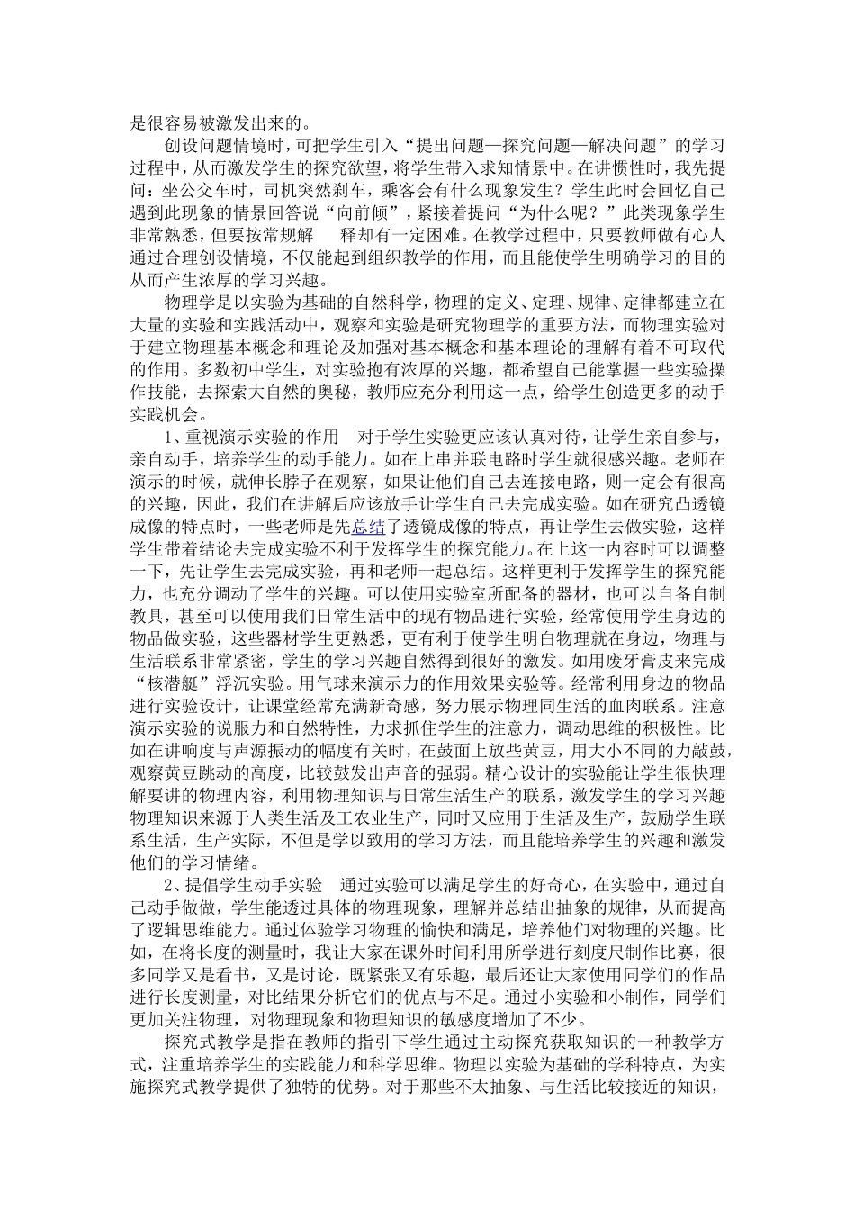 培养学生学习物理兴趣的具体做法_第2页