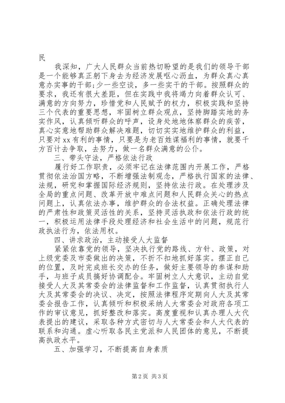 提名常务副市长供职演讲稿 (2)_第2页