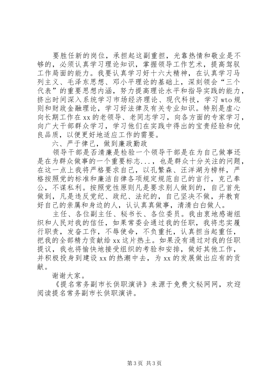 提名常务副市长供职演讲稿 (2)_第3页